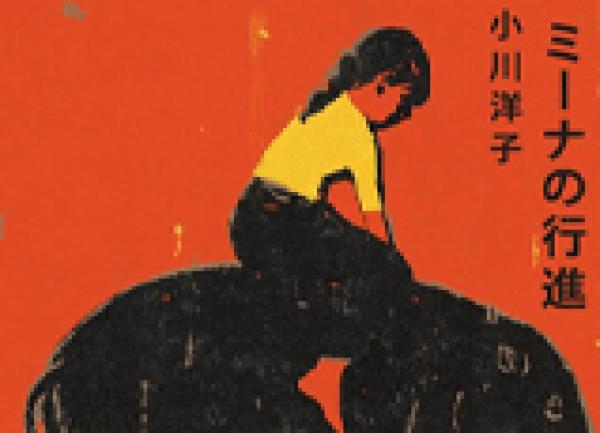 ONLINE EVENT - The Japan Society Book Club: Mina's Matchbox by Yoko Ogawa