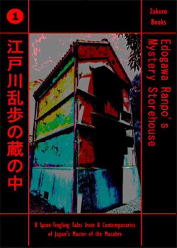 Edogawa Ranpo's Mystery Storehouse (vol.1)