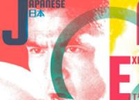 Japanese Avant-Garde and Experimental Film Festival 2021: Bodies
