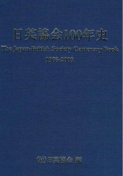 The Japan-British Society Centenary Book
