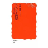 Japanese POWs in Siberia, Unfinished Tragedy [シベリア抑留 ― 未完の 悲劇]