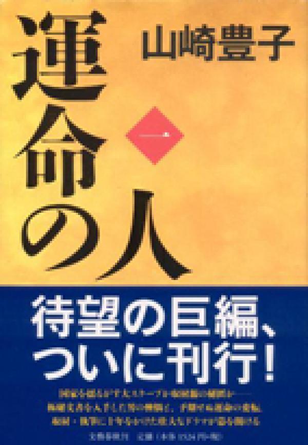 A Doomed Man [運命の人]