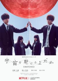 Switched