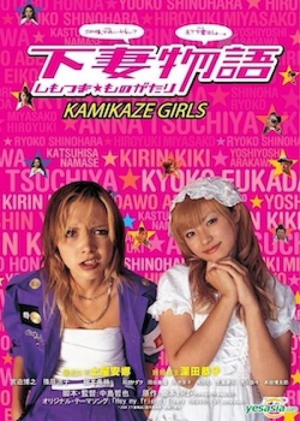 Kamikaze Girls