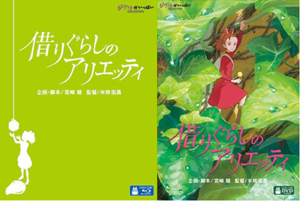Arrietty