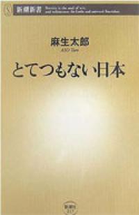 Totetsu Mo Nai Nippon (Extraordinary Japan)