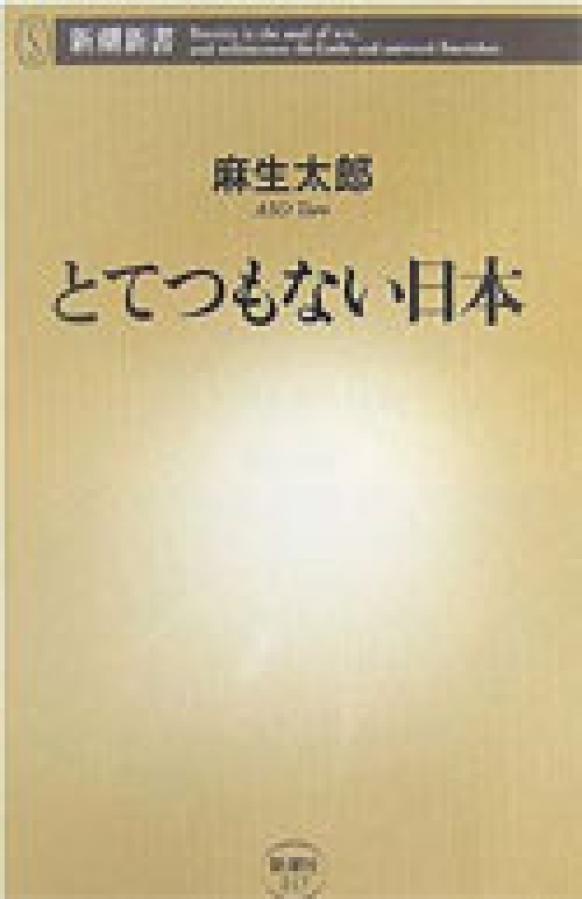 Totetsu Mo Nai Nippon (Extraordinary Japan)