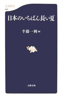Nihon no Ichiban Nagai Natsu (Japan’s Longest Summer)