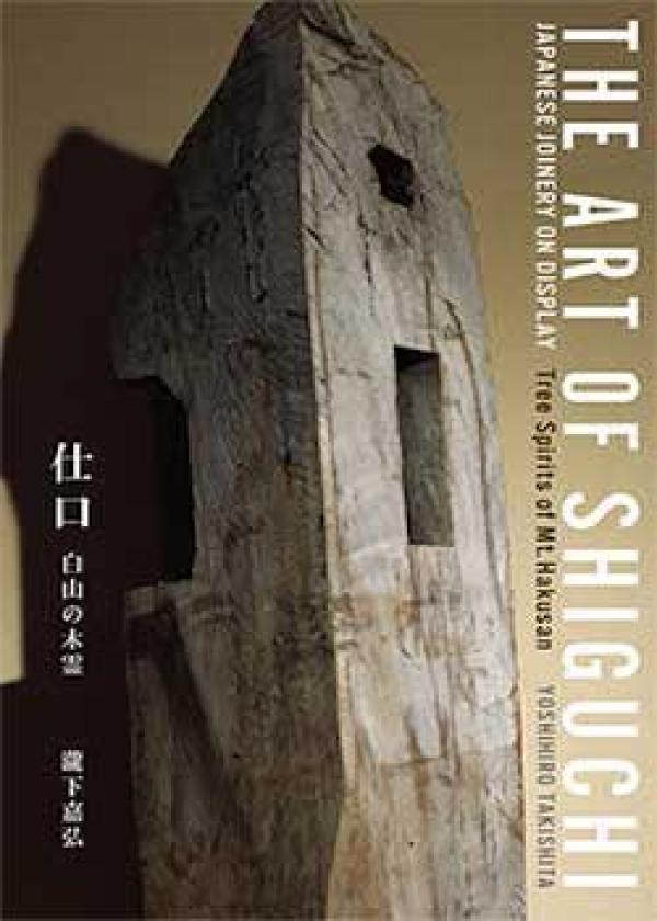 The Art of Shiguchi. Japanese Joinery on Display