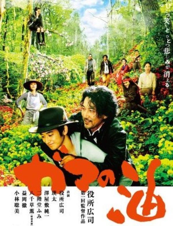 Toad’s Oil (ガマの油)