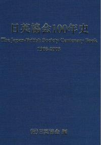 The Japan-British Society Centenary Book