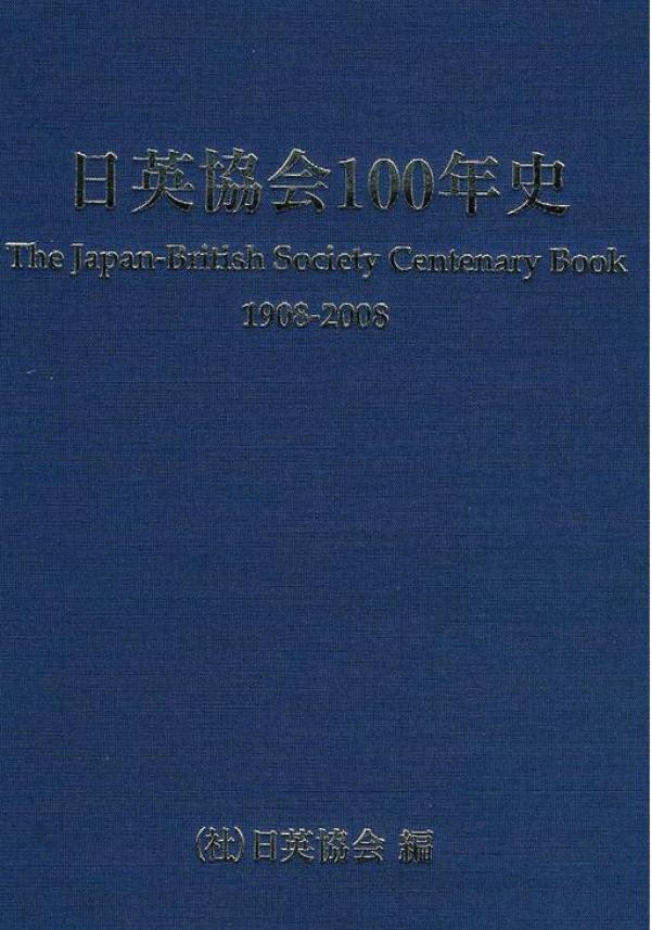 The Japan-British Society Centenary Book