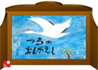 Kamishibai: Tsuru no Ongaeshi – The Grateful Crane